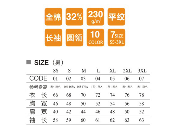 圓領(lǐng)長袖T恤衫定做