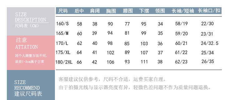 襯衫尺碼表