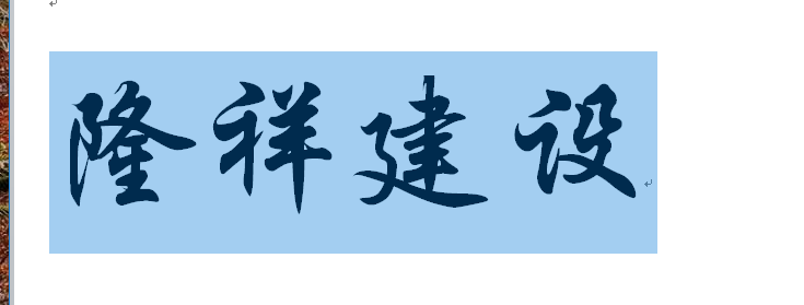 河南隆祥建設(shè)建筑企業(yè)工作服成功交貨！